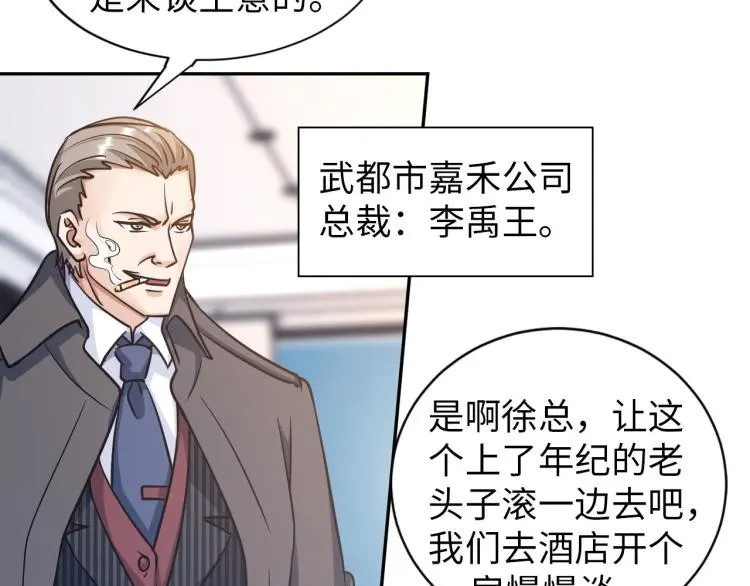 第106话 救场 第46页