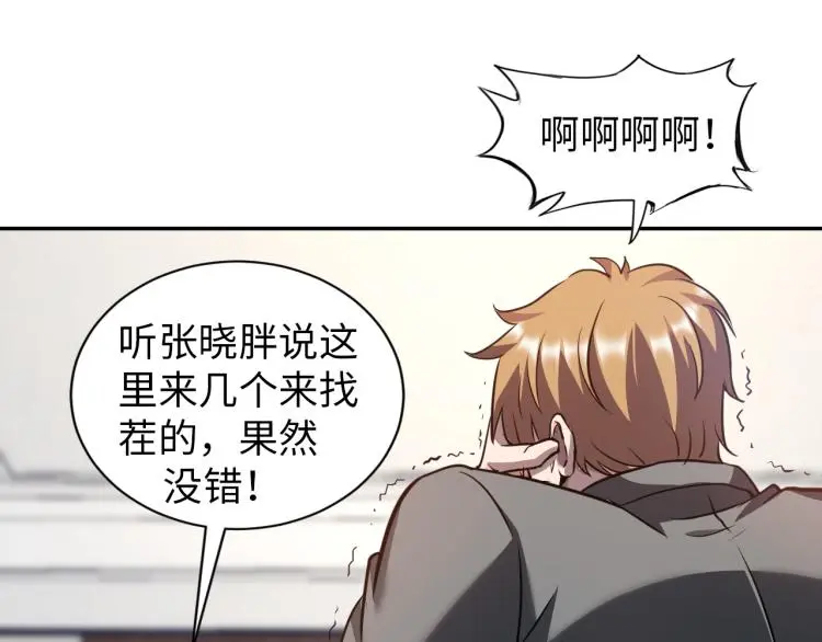第106话 救场 第74页