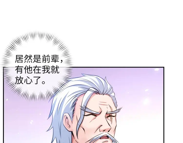 第106话 救场 第76页
