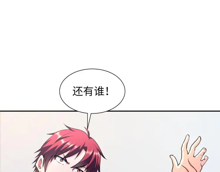 第106话 救场 第79页