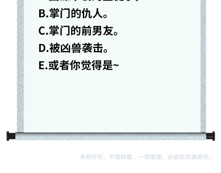 第106话 救场 第100页