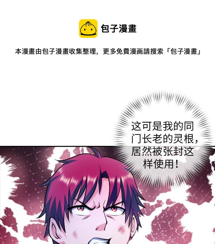 第105话 极品灵根的使用方法 第1页