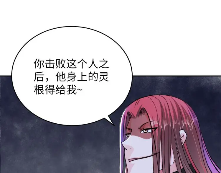 第105话 极品灵根的使用方法 第21页