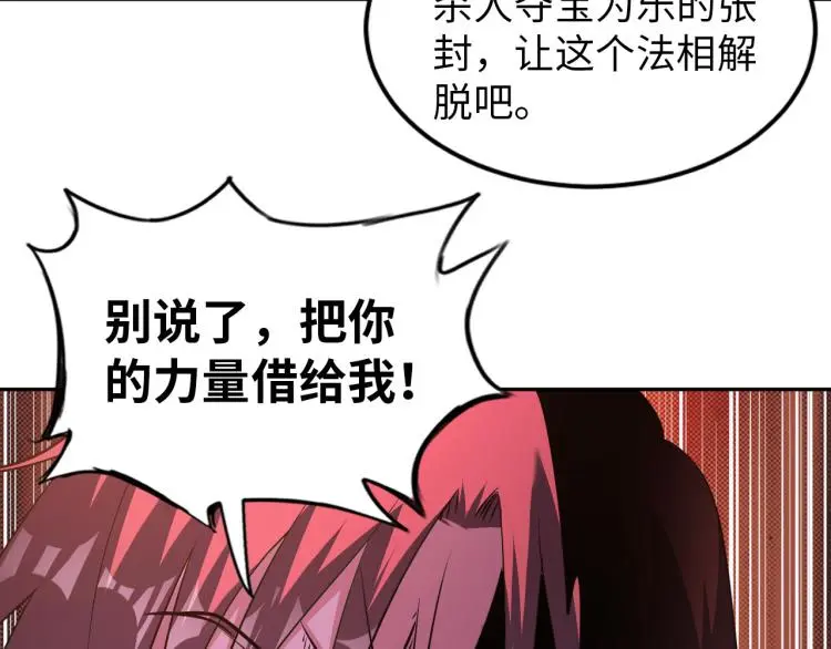 第105话 极品灵根的使用方法 第31页
