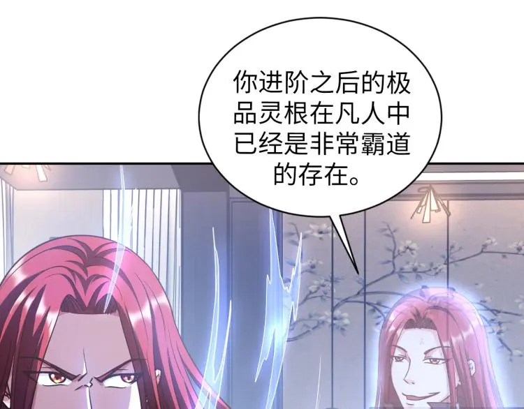 第105话 极品灵根的使用方法 第39页