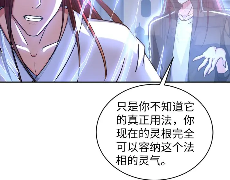 第105话 极品灵根的使用方法 第40页