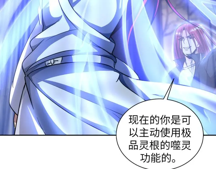 第105话 极品灵根的使用方法 第42页