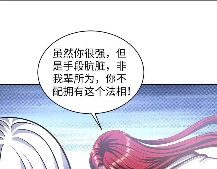 第105话 极品灵根的使用方法 第71页