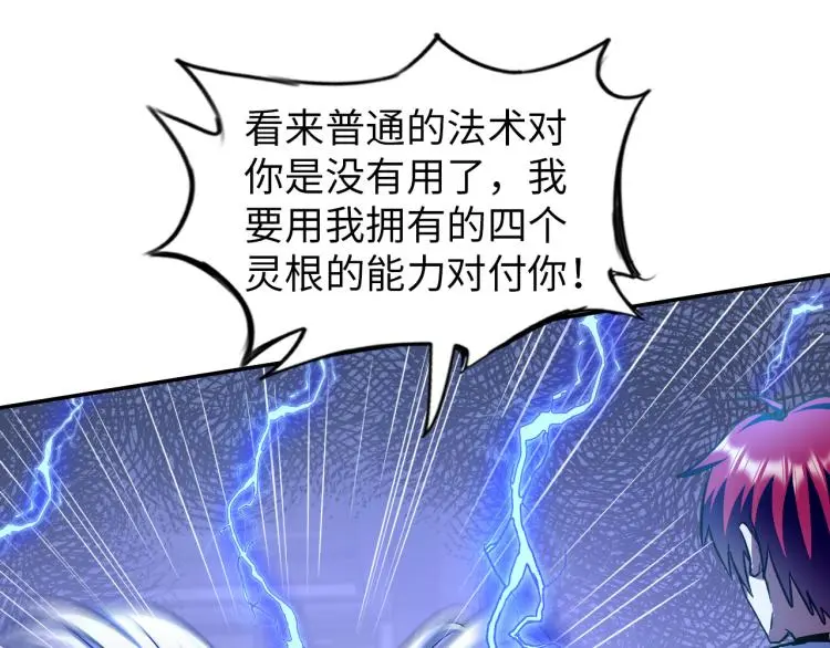 第104话 大荒法相 第4页