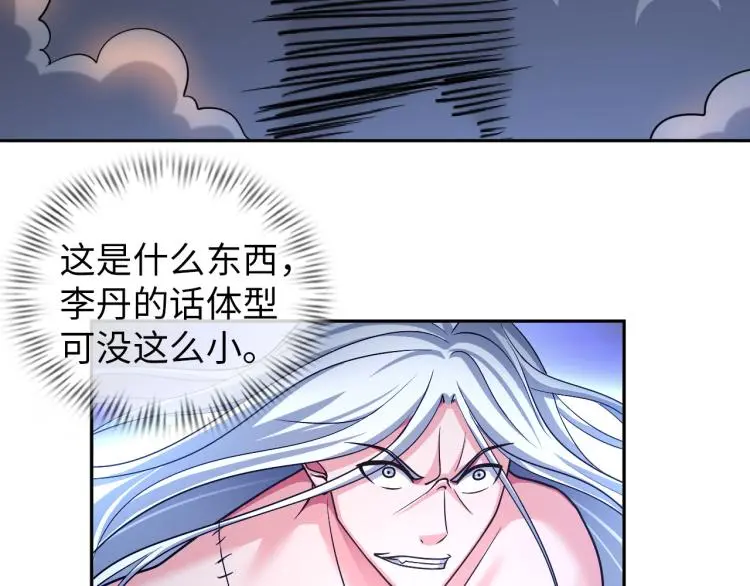 第104话 大荒法相 第31页