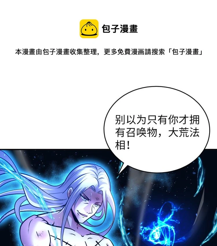第104话 大荒法相 第41页