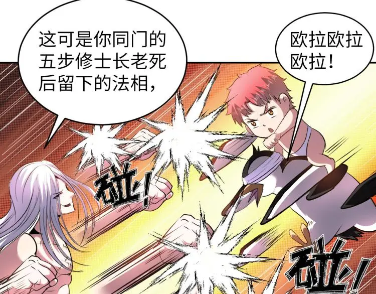 第104话 大荒法相 第80页