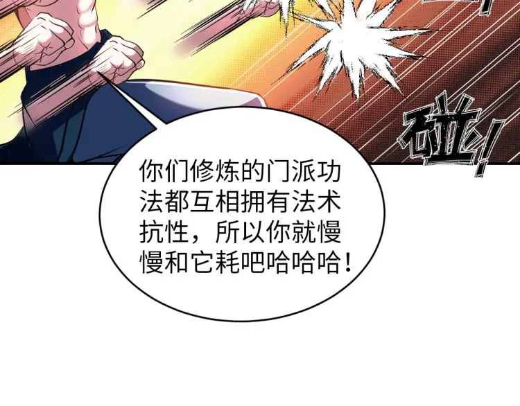第104话 大荒法相 第81页