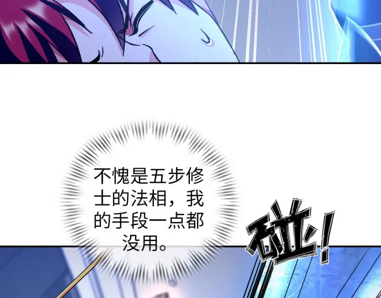 第104话 大荒法相 第96页