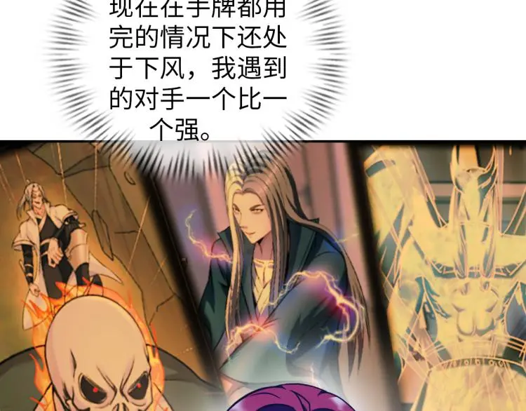第104话 大荒法相 第98页