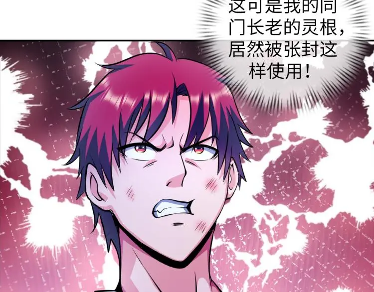第104话 大荒法相 第102页