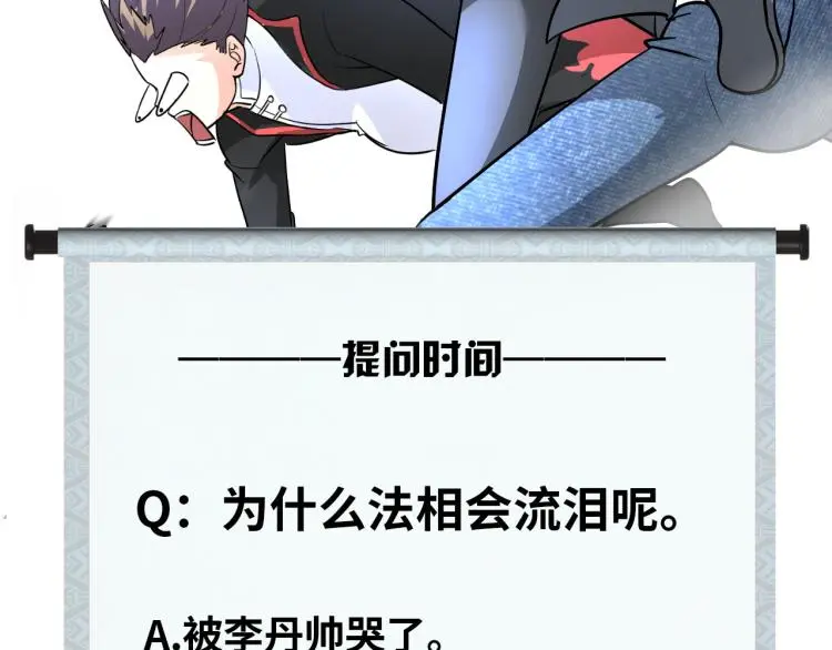 第104话 大荒法相 第109页