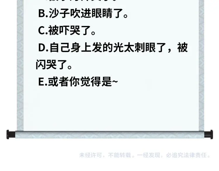 第104话 大荒法相 第110页
