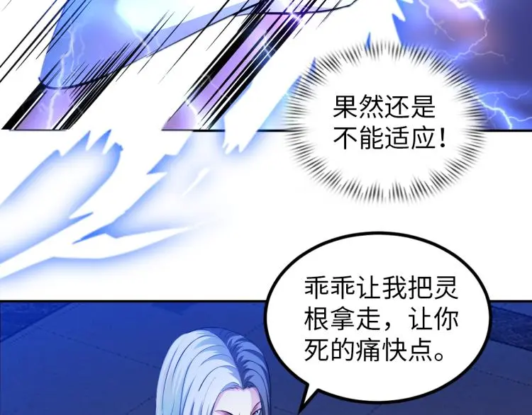 第103话 将计就计！ 第74页