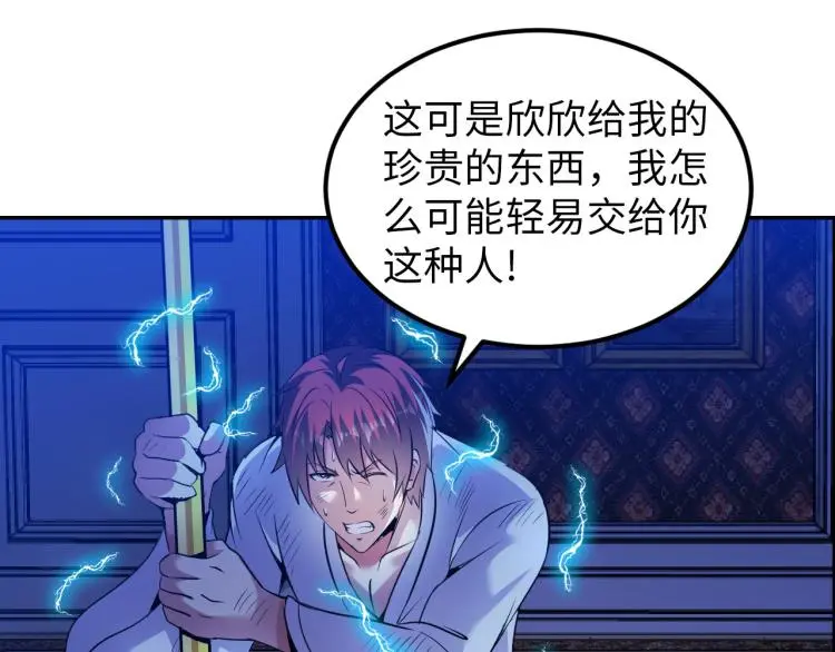 第103话 将计就计！ 第77页