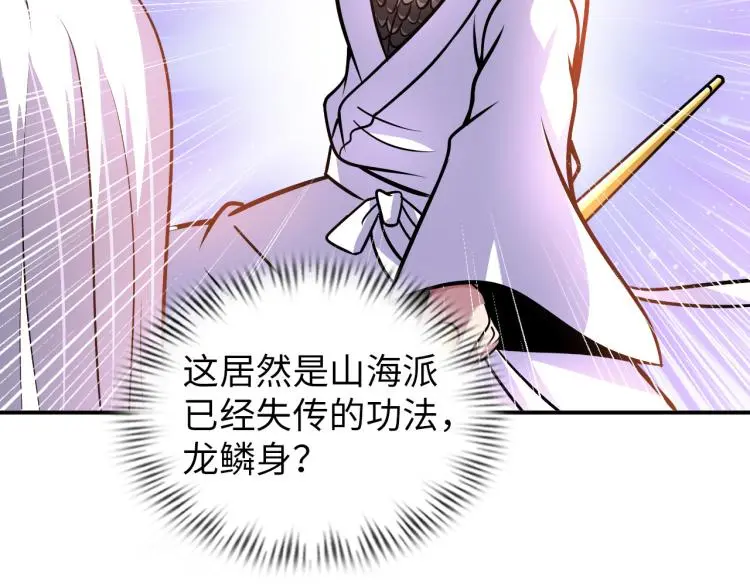 第103话 将计就计！ 第94页