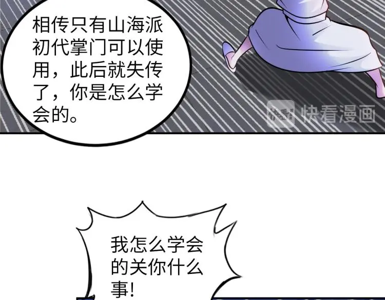 第103话 将计就计！ 第96页
