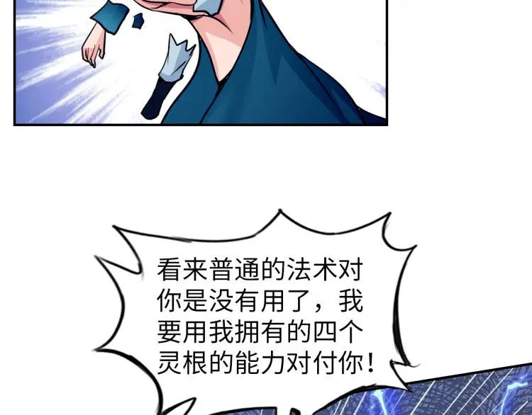 第103话 将计就计！ 第102页