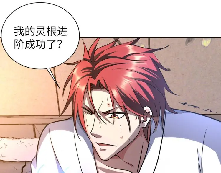 第102话 多重灵根！ 第45页