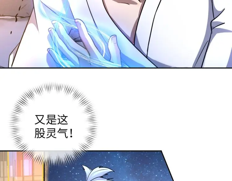 第102话 多重灵根！ 第46页