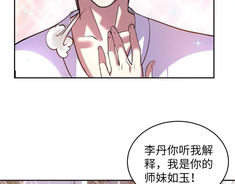 第102话 多重灵根！ 第62页