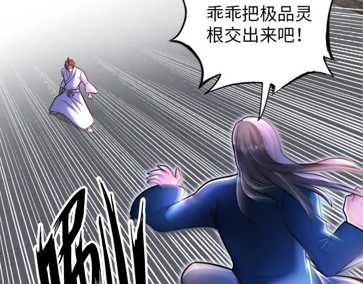 第102话 多重灵根！ 第72页