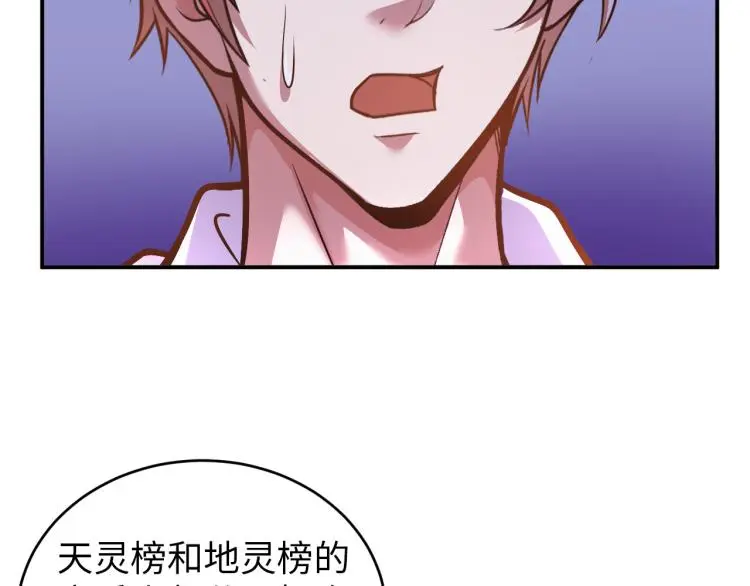 第102话 多重灵根！ 第86页