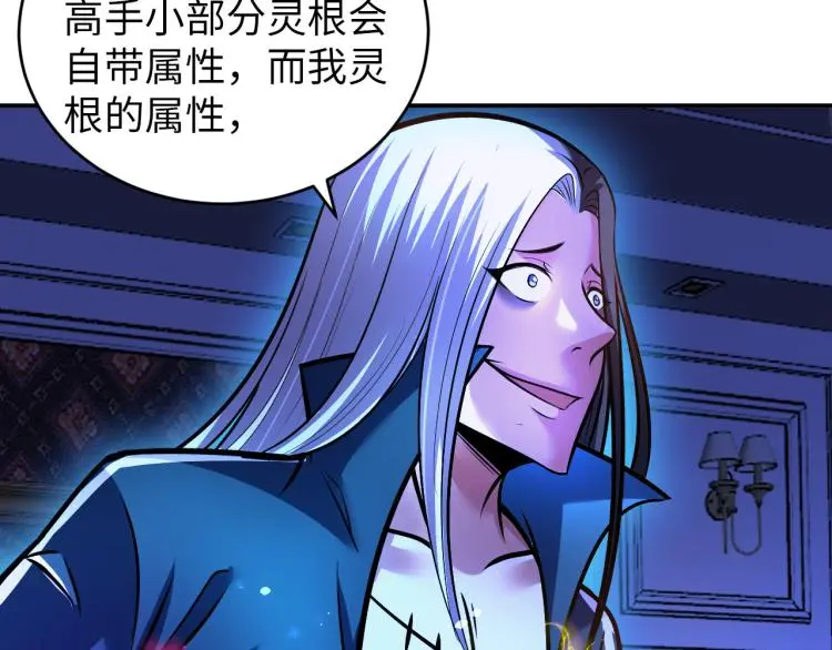 第102话 多重灵根！ 第87页