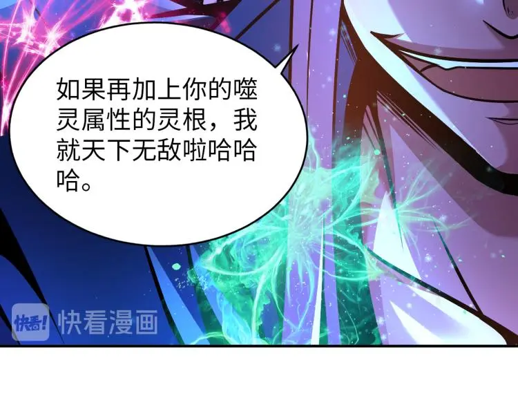 第102话 多重灵根！ 第92页
