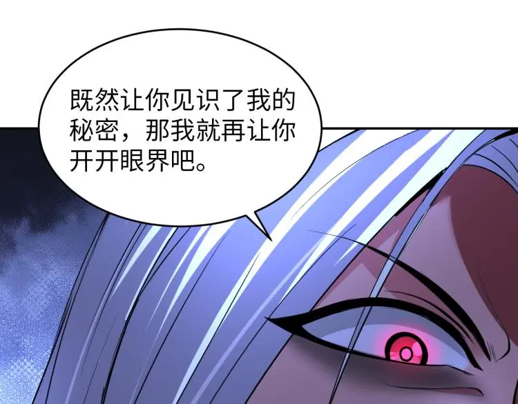第102话 多重灵根！ 第93页