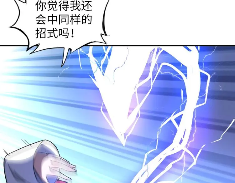 第102话 多重灵根！ 第103页