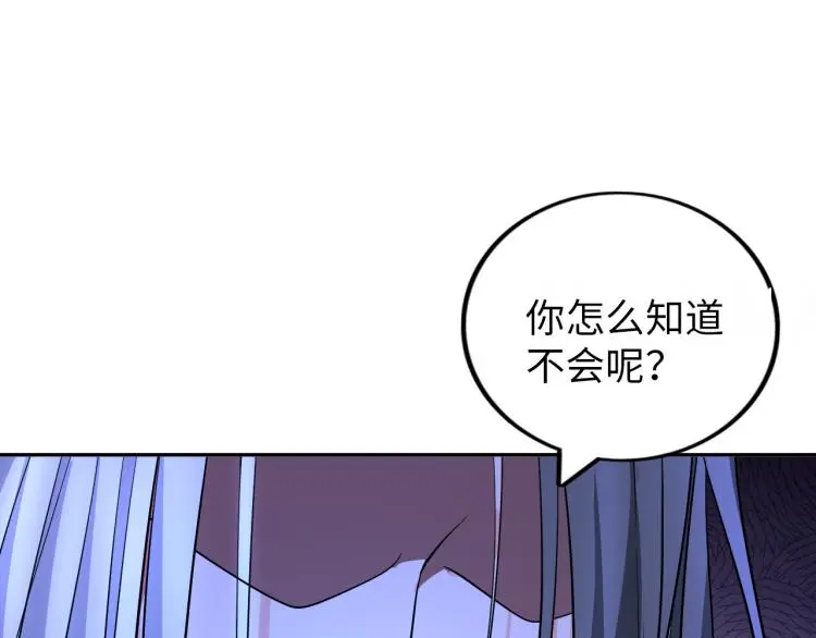 第102话 多重灵根！ 第105页