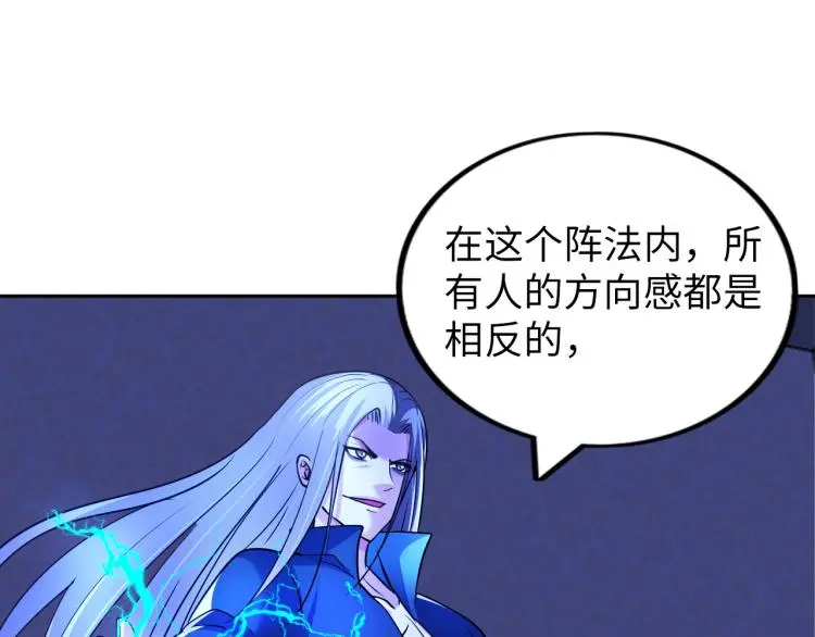 第102话 多重灵根！ 第109页