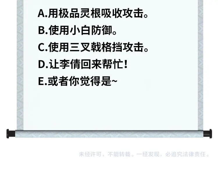 第102话 多重灵根！ 第117页