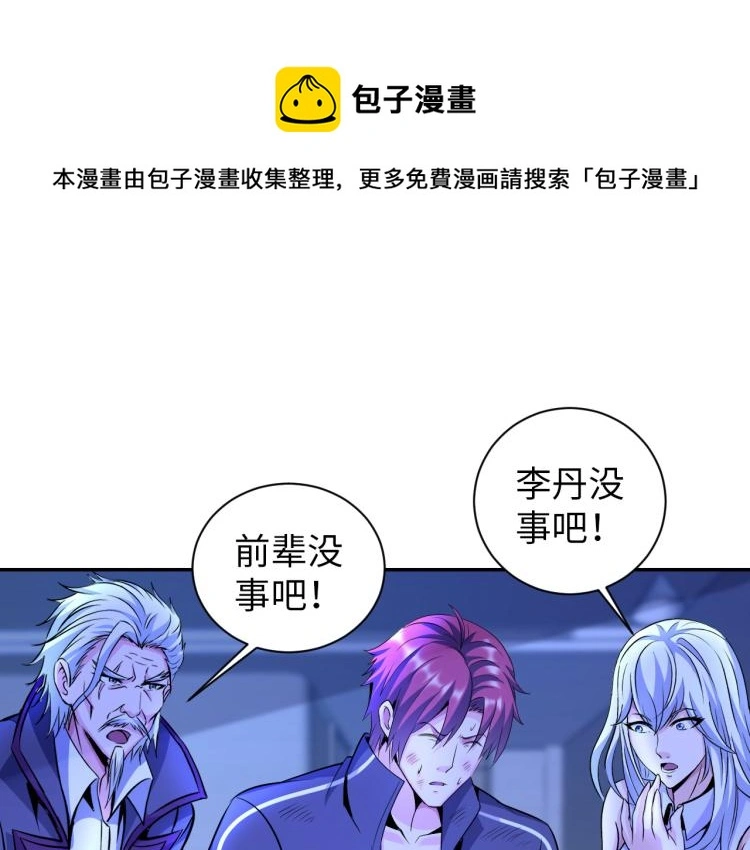第101话 灵根晋升！ 第1页