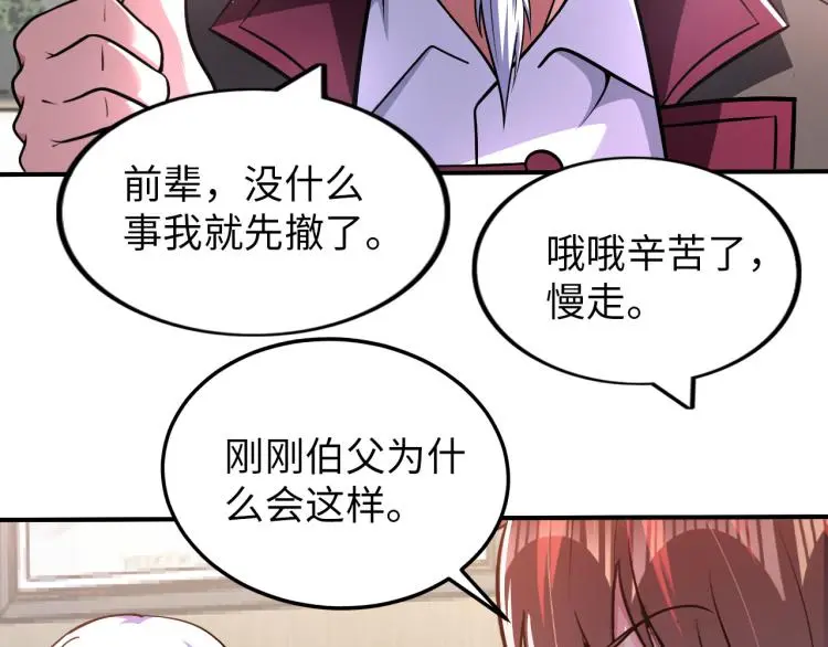 第101话 灵根晋升！ 第32页