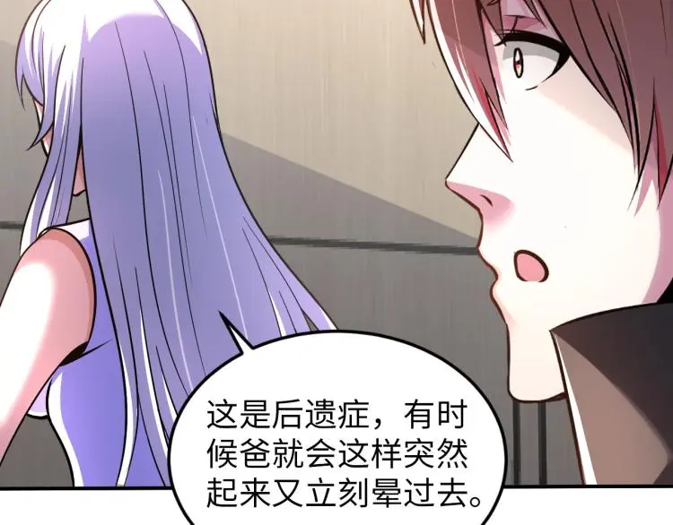 第101话 灵根晋升！ 第33页