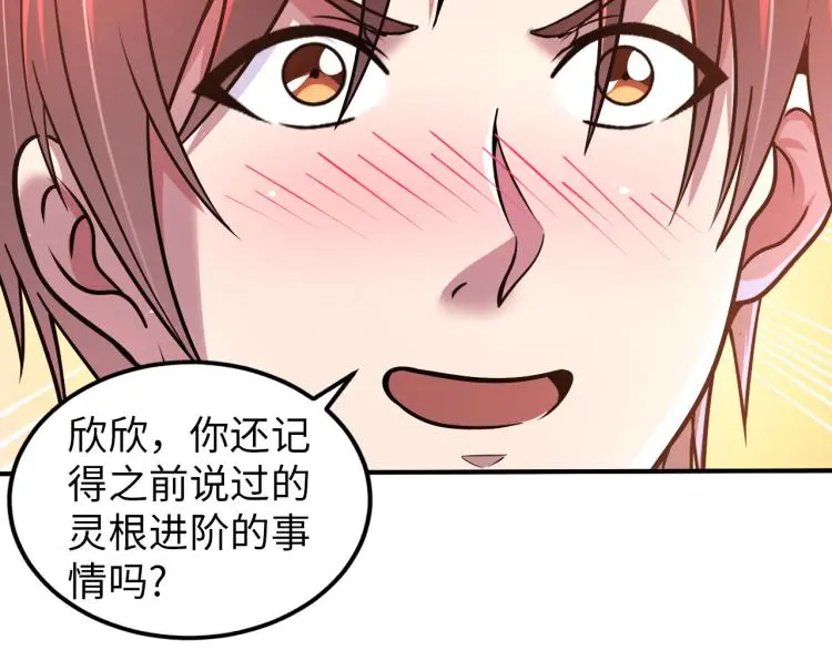 第101话 灵根晋升！ 第36页