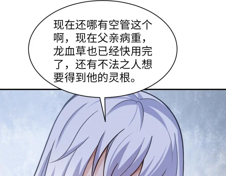 第101话 灵根晋升！ 第37页