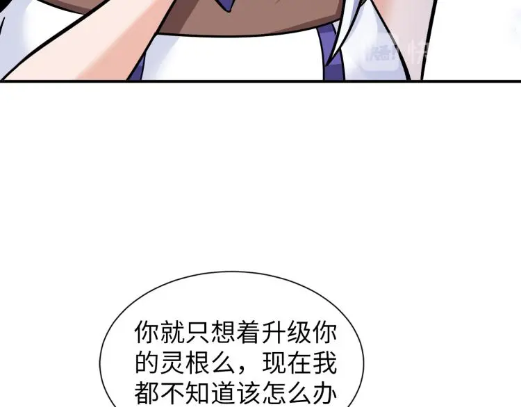 第101话 灵根晋升！ 第39页