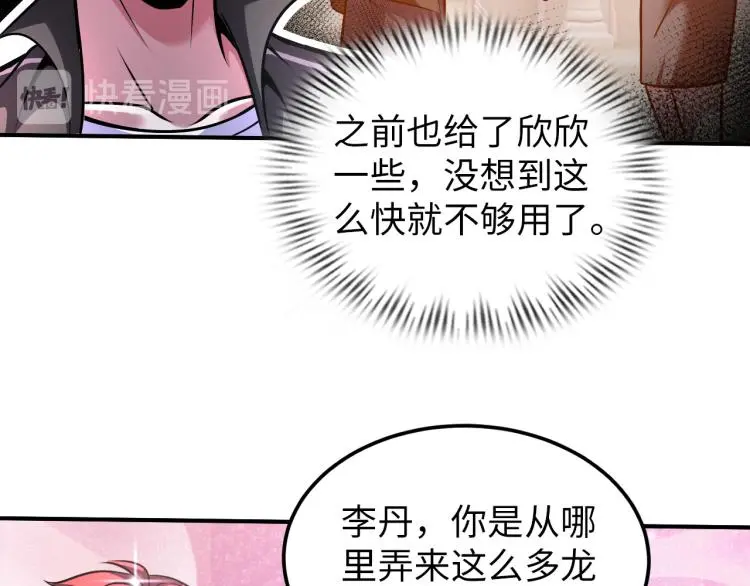 第101话 灵根晋升！ 第49页