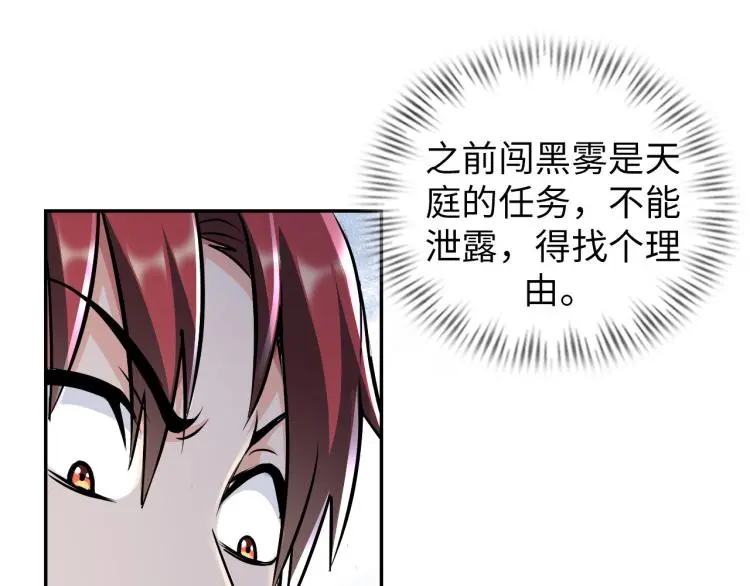 第101话 灵根晋升！ 第53页
