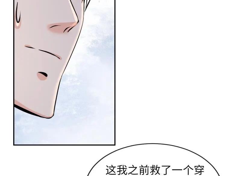 第101话 灵根晋升！ 第54页