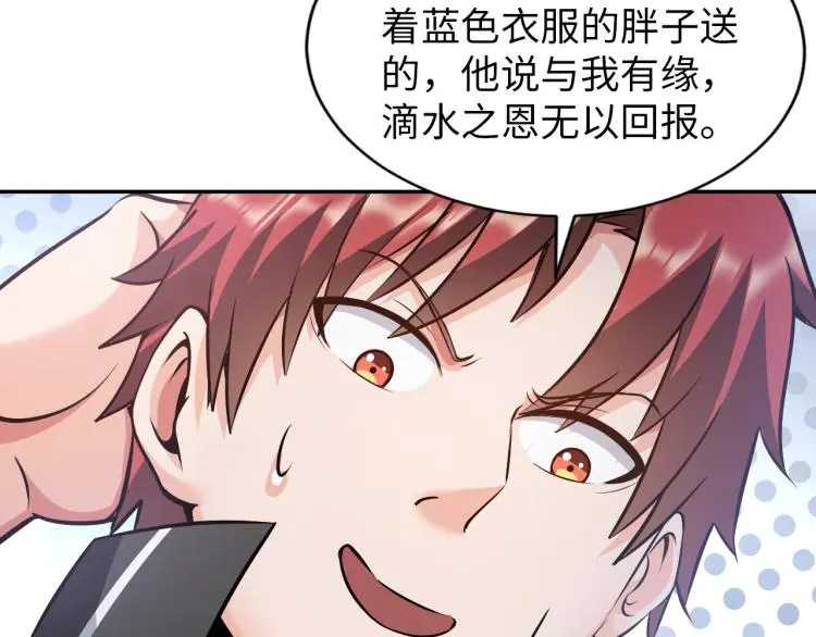 第101话 灵根晋升！ 第55页