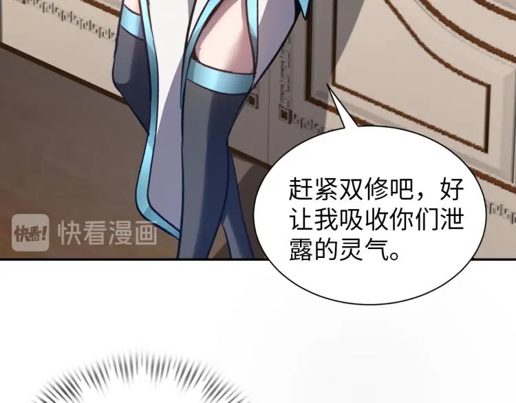 第101话 灵根晋升！ 第72页